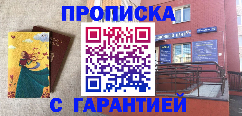 прописка для военкомата в Знаменске