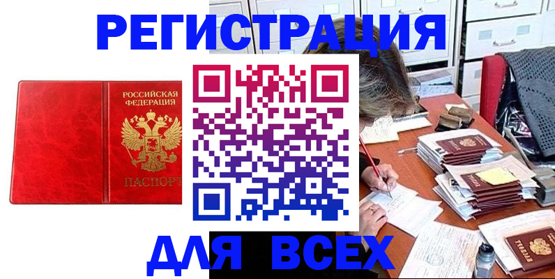 прописка паспорт в Знаменске